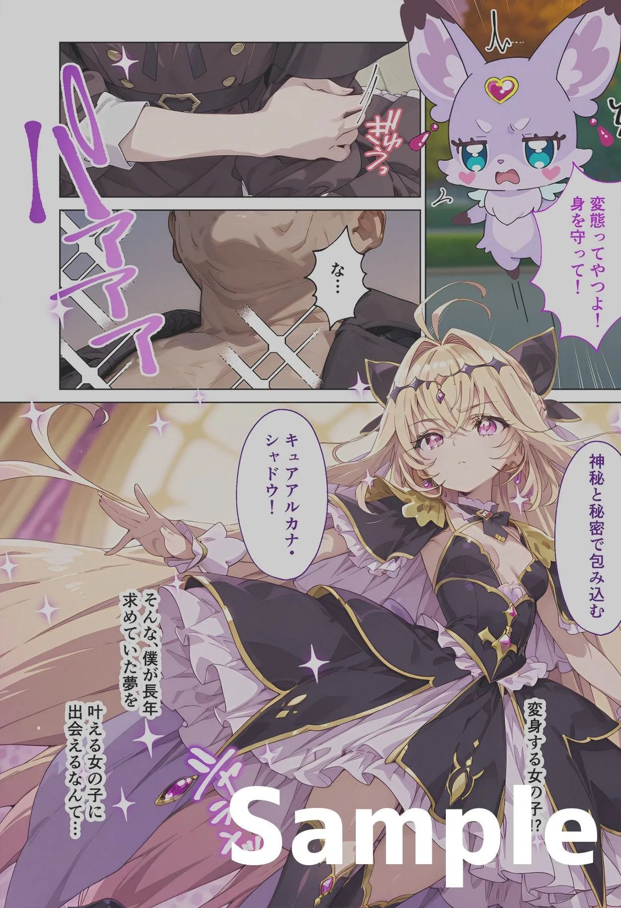 キュ◯アルカナのいちばん長い日〜変態おじさんに捕まり機械姦で淫乱ペット堕ち〜 画像9