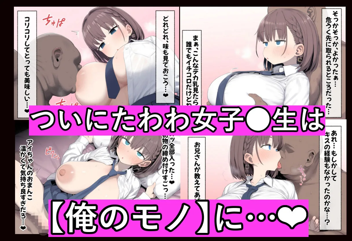 たわわ女子●生を催●スマホで【俺のモノ】にして孕ませる話 画像4