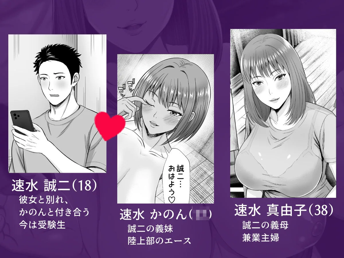 義妹が恋人なのに...義母の濃密スキンシップに流された話 画像1