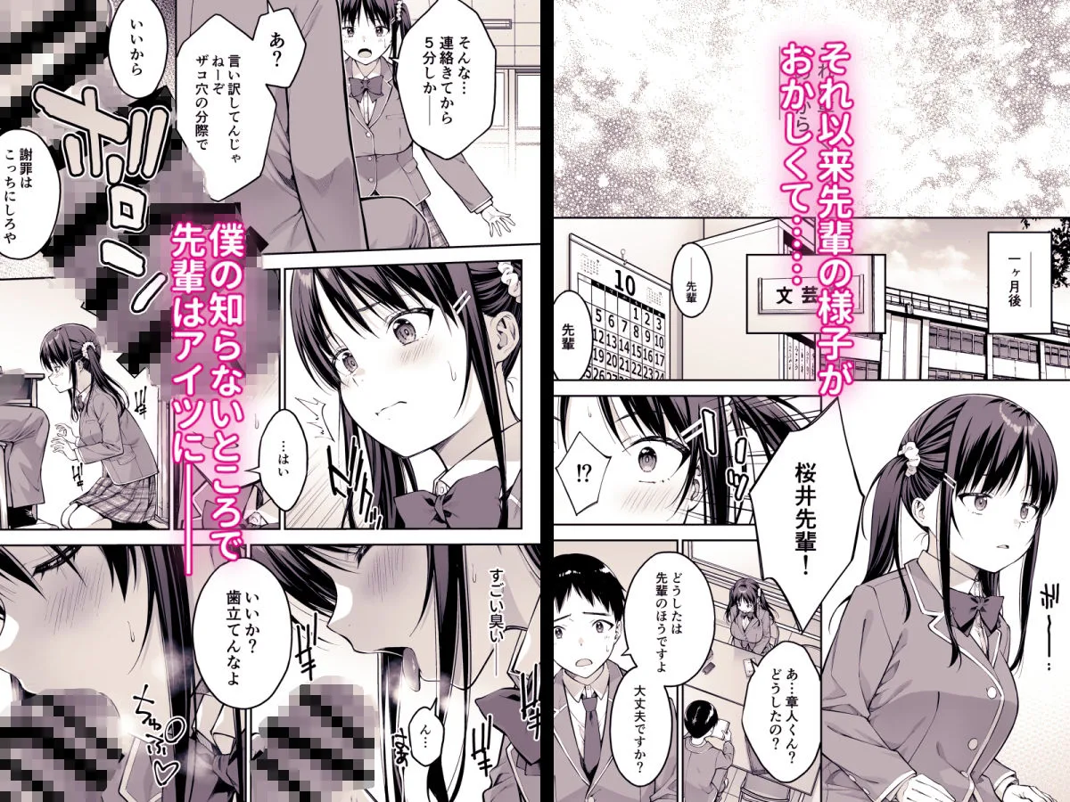 大好きな先輩の初めてを大嫌いな奴に全て奪われる話 画像5