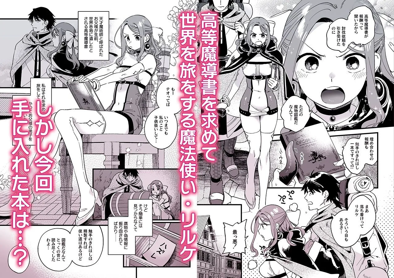 敗北妄想なんかしたくないのにっ！〜魔法使いリルケのひとりえっち〜 画像1