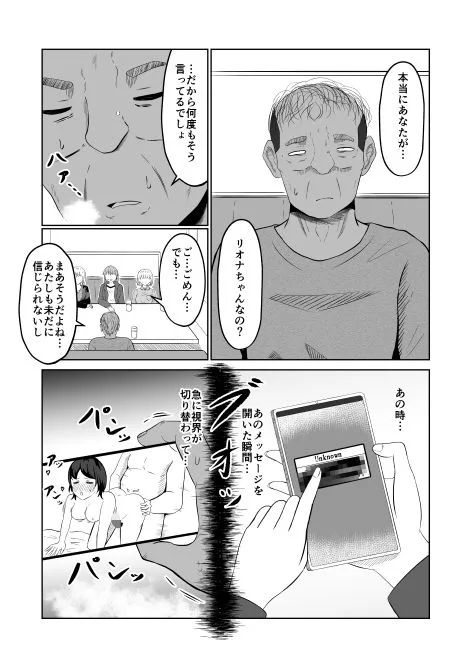 入れ替わりメッセージ♯01リオナ編 画像8