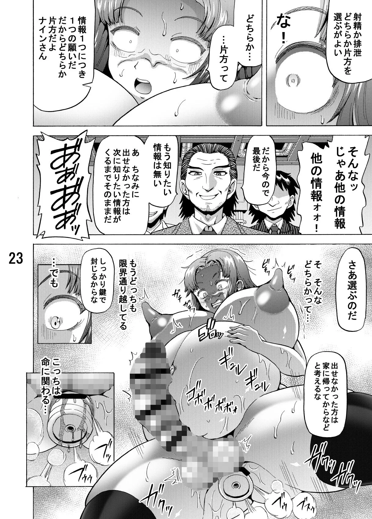 ふたなり情報屋の射精＆排泄管理 画像5