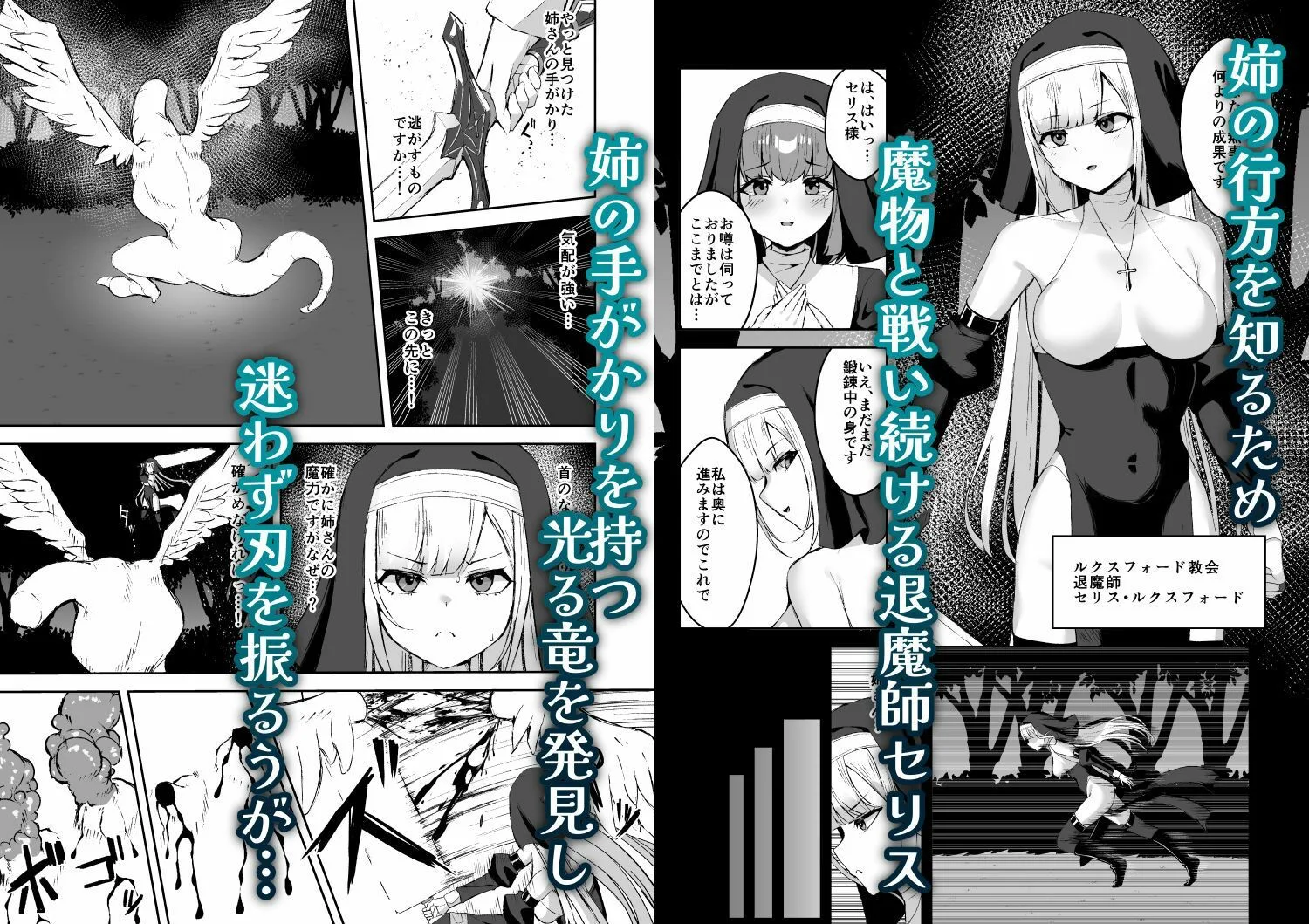 凄腕シスターが聖剣に敗かされる話 画像1