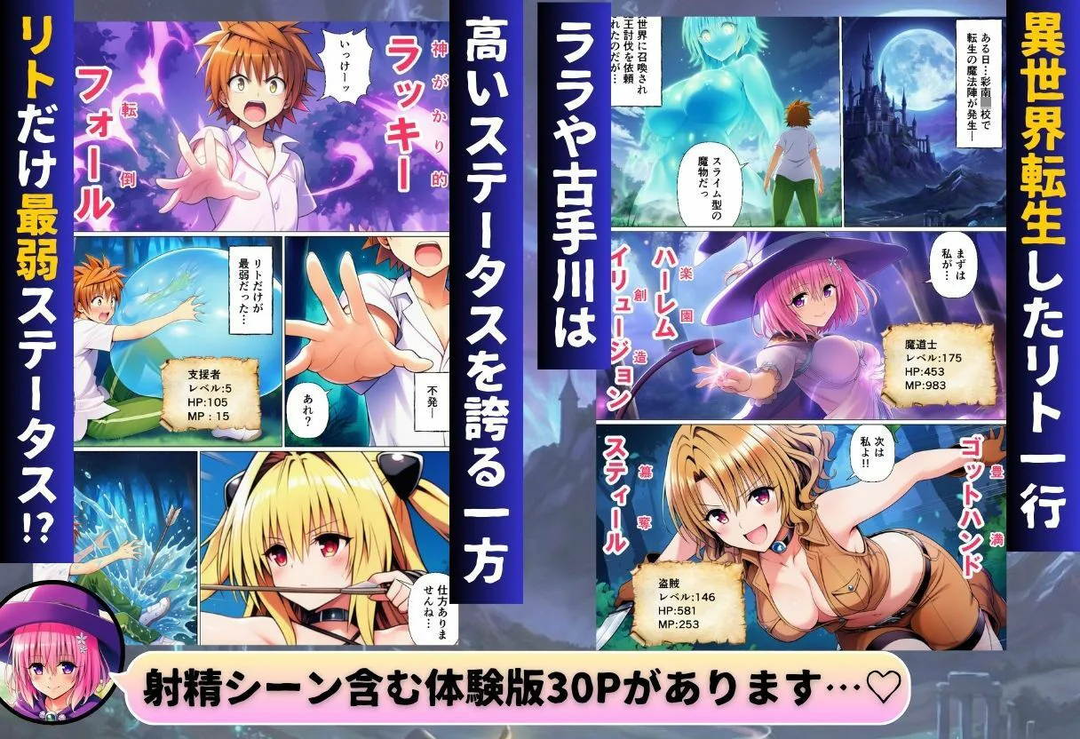 異世界転生したリトのチートスキルがヤバすぎた件 〜精液注入でヒロイン最強にして魔王討伐！？〜 画像1