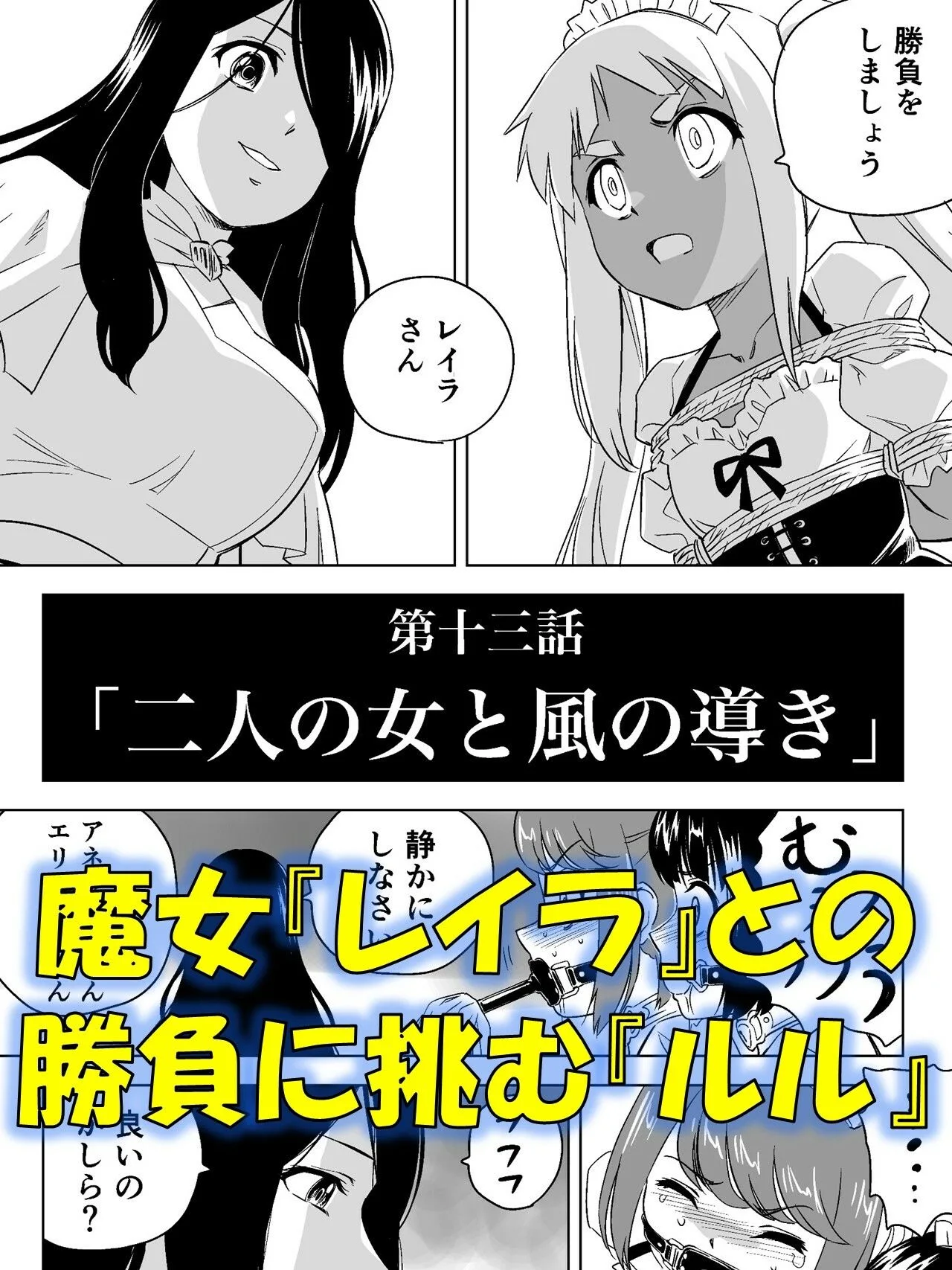 W＆W第13話『二人の女と風の導き』 画像2