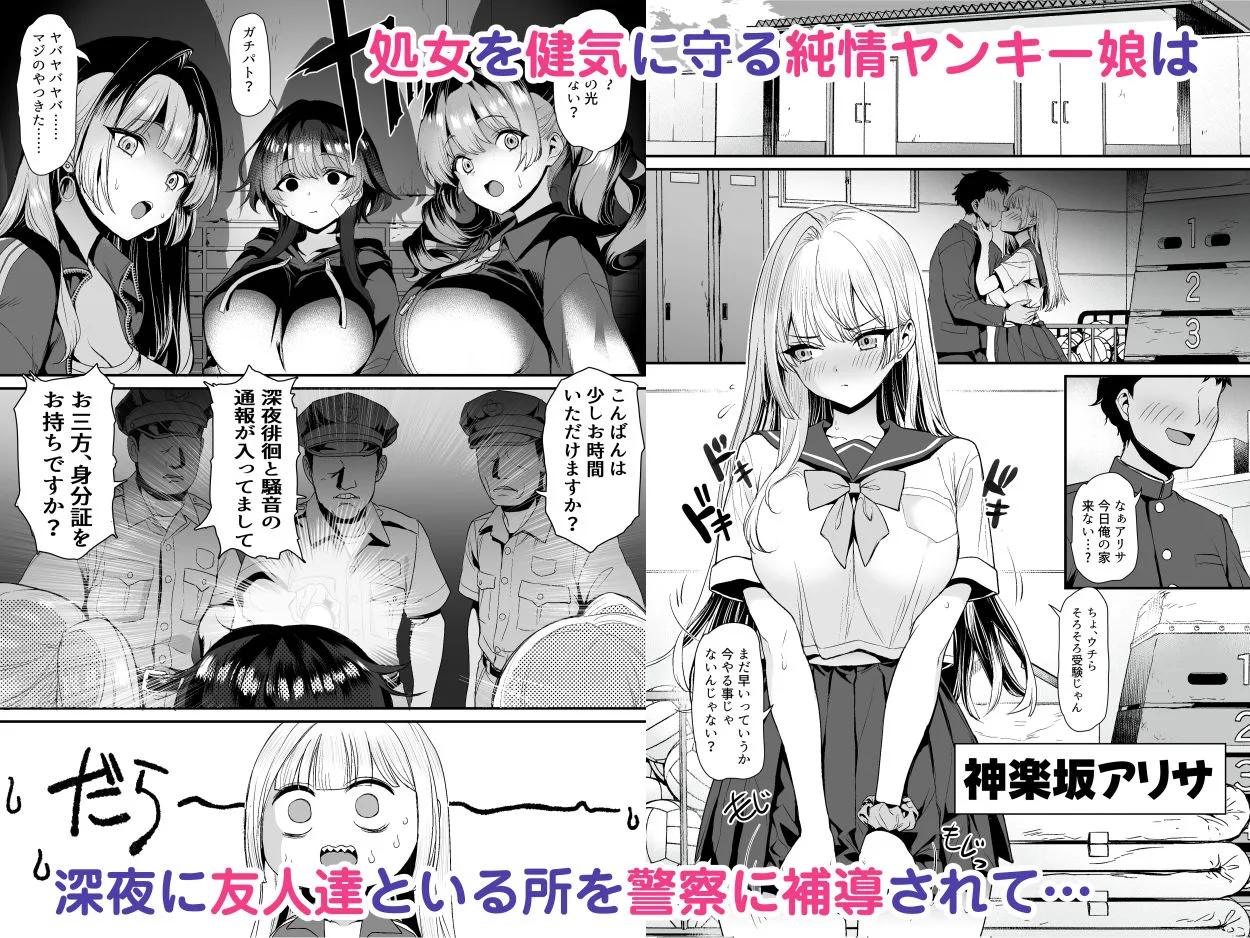 田舎のヤンキーギャル補導したら処女だった 画像1