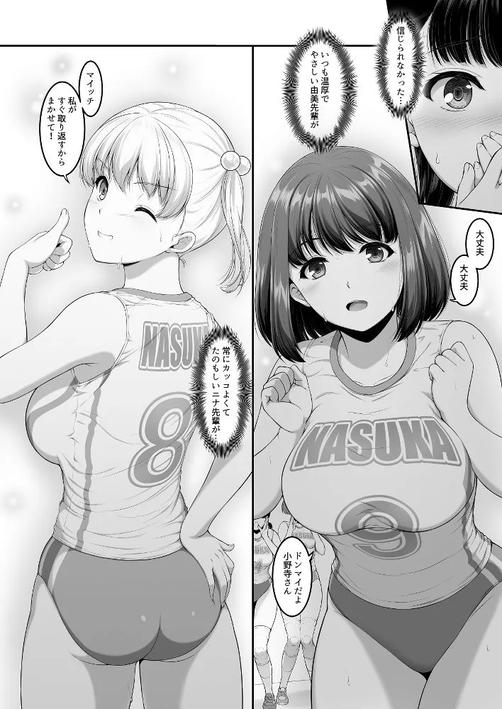 女子バレー部JK,寝取られる。3 前編 画像7