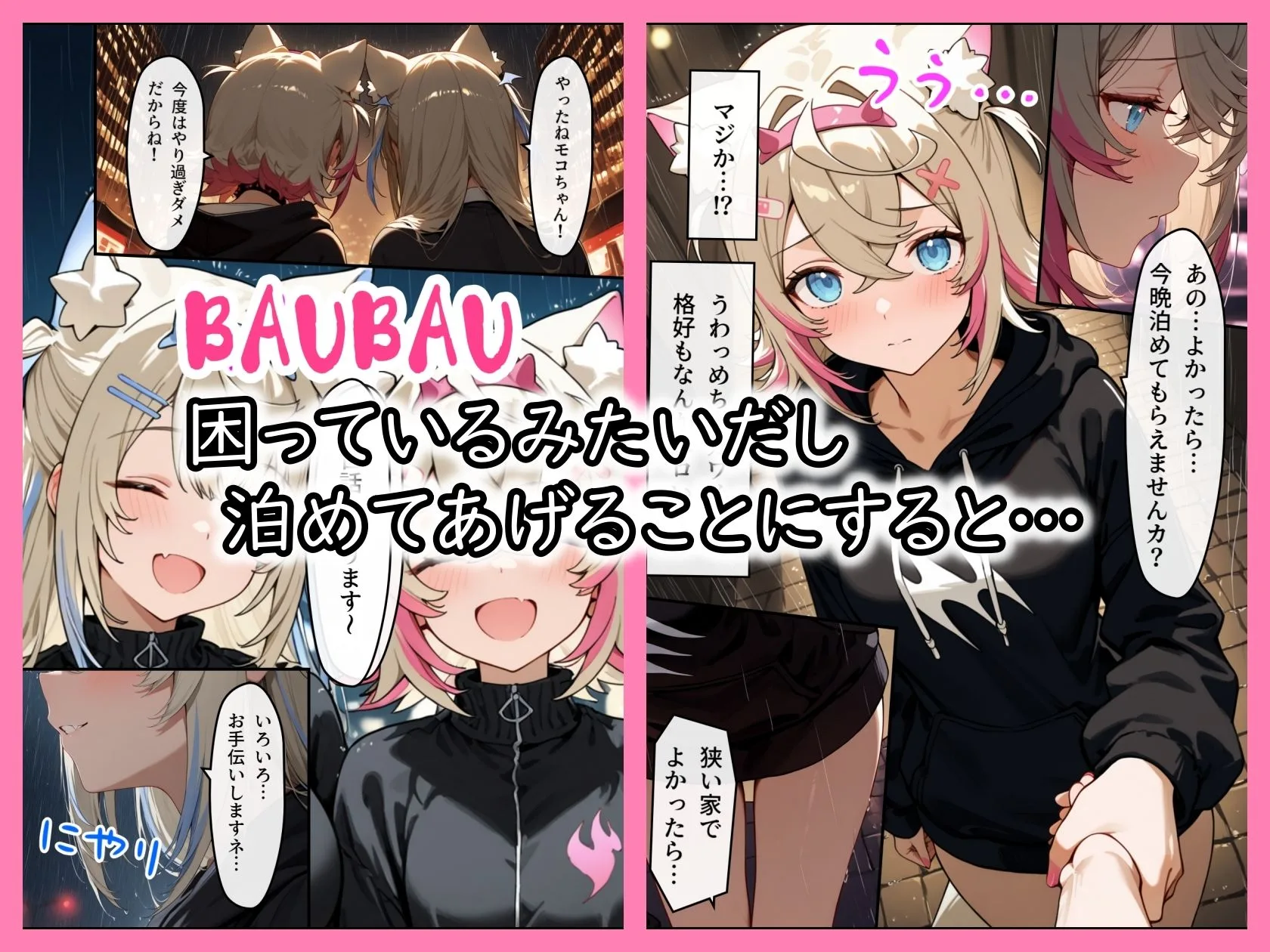 ホ◯ライブ！双子の捨て犬に朝まで搾り取られた話 画像2