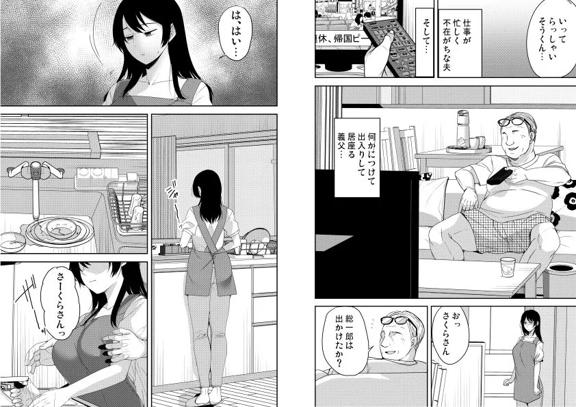 あなたが居ない時お義父さんに抱かれています… 画像2