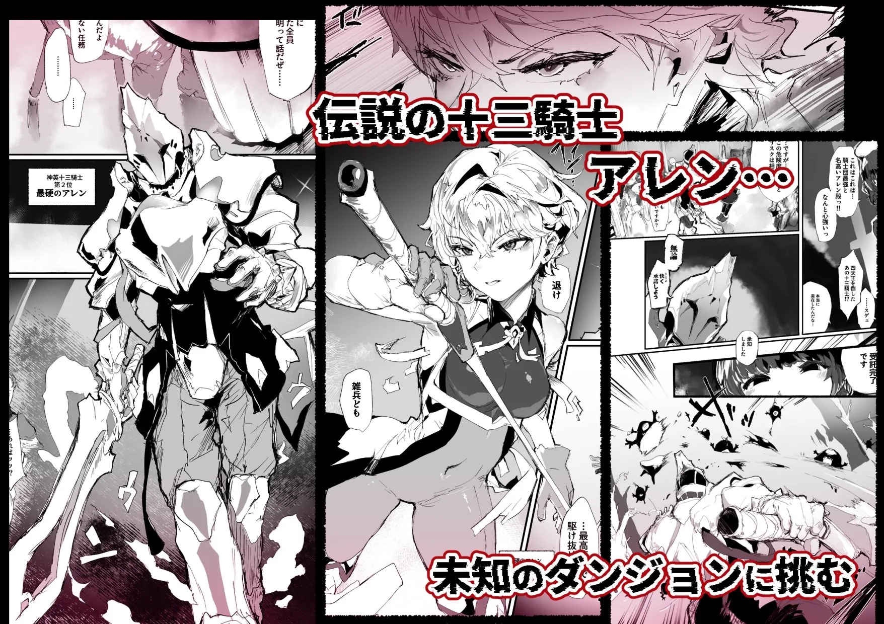 十三騎士達の尊厳クリ破壊 画像1