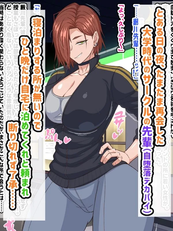 自堕落先輩(デカパイ)はなかなか出てイってくれない! 画像1