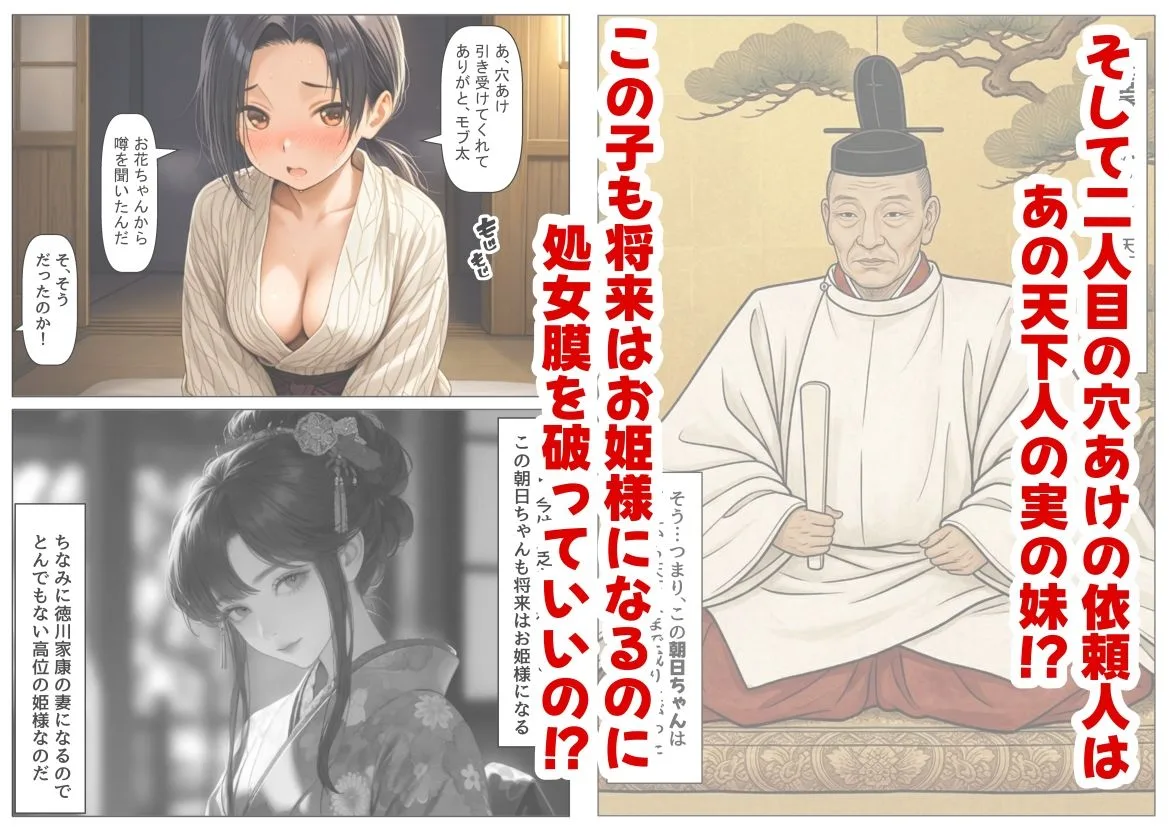《処女穴開け儀式》戦国時代の農村に俺が転生したら、エロすぎた史実の話2 画像5