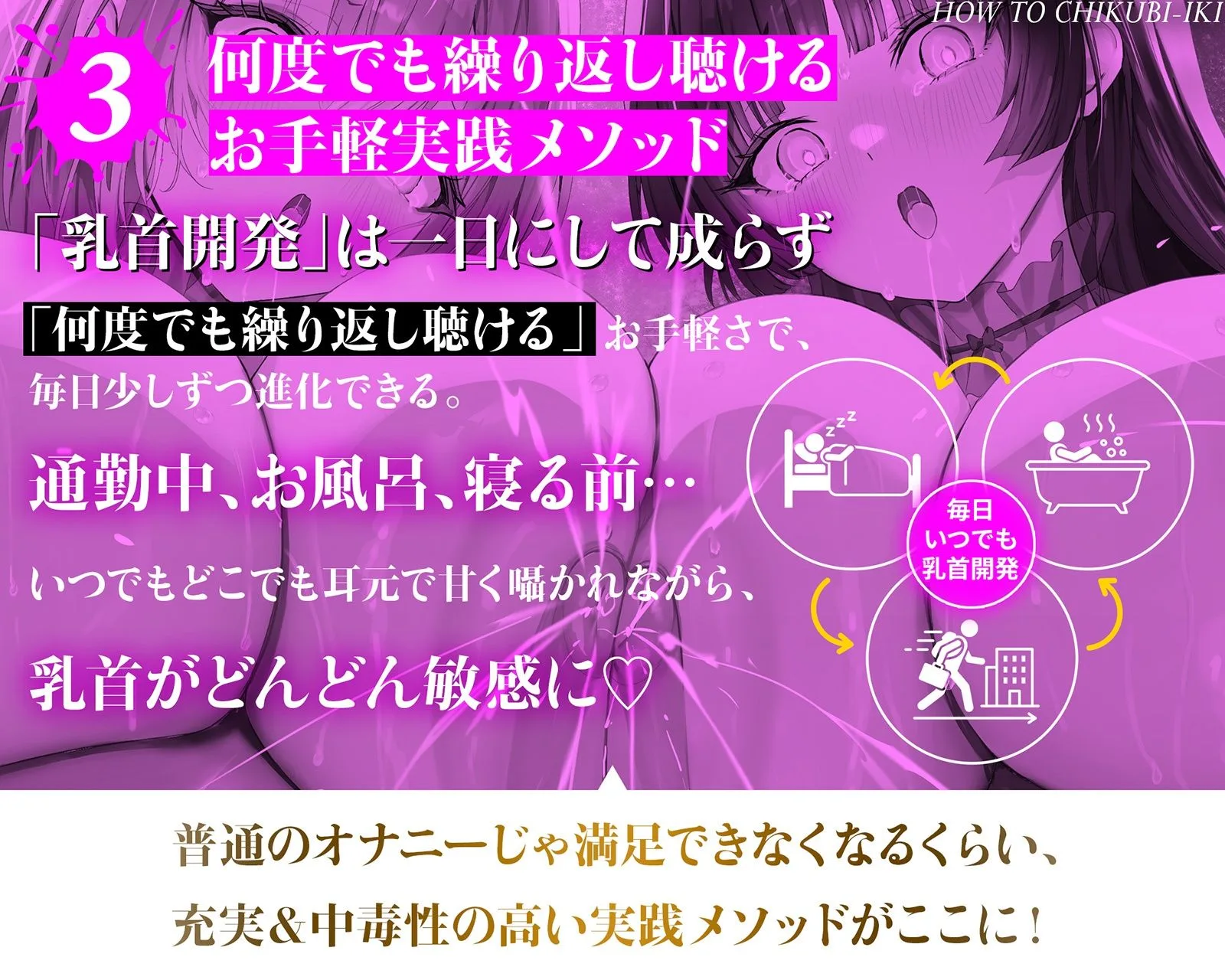 乳首で【イク】！メソッド」〜初心者から上級者まで本当に誰でも乳首でイケる『実用』開発メソッド完全版 画像5