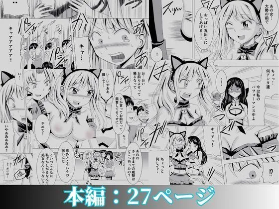 コスプレイベントでポロリさせられるなんて聞いてません！ 画像9