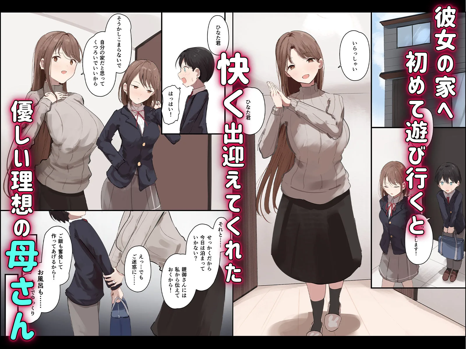 彼女の母親に狙われる僕 画像1