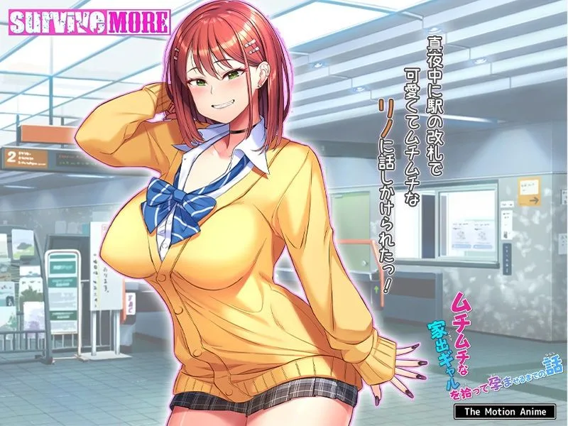 ムチムチな家出ギャルを拾って孕ませるまでの話 The Motion Anime 画像1