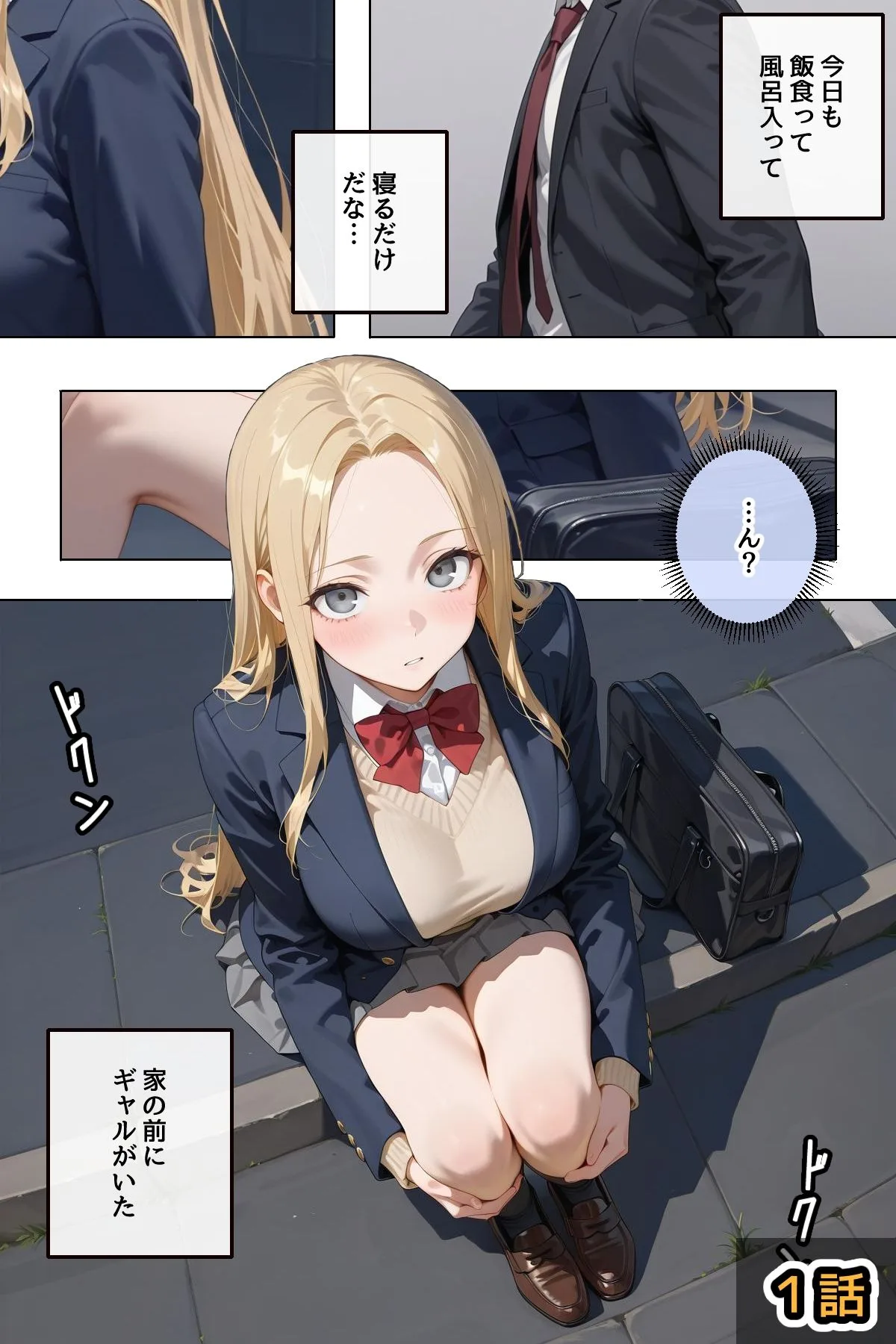 拾った家出ギャルに懐かれた【1〜3話】 画像2