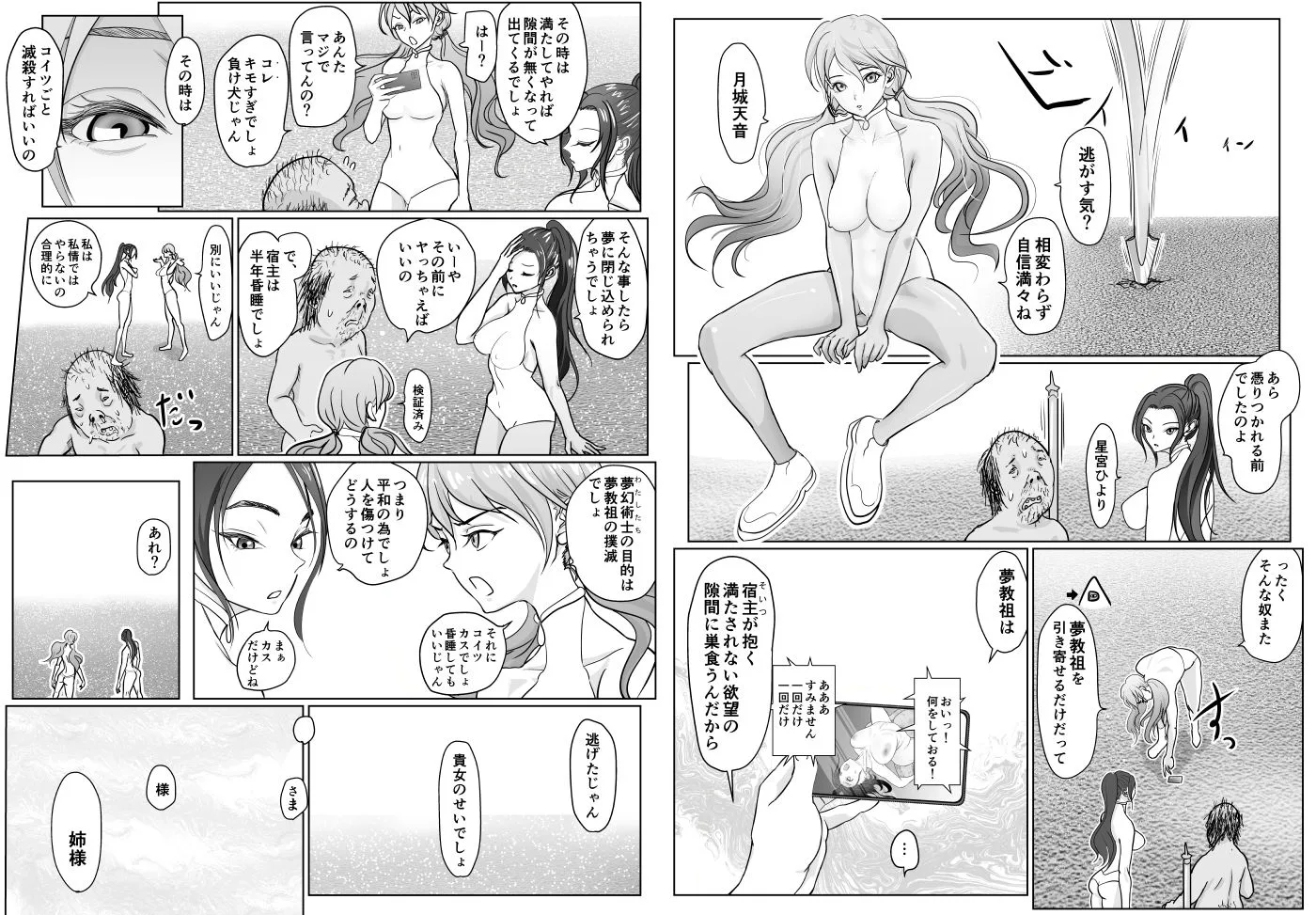 夢幻術士って大変だ 画像5