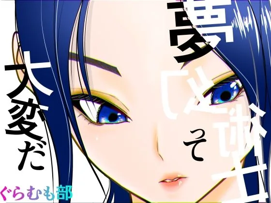 夢幻術士って大変だ｜サークル『ぐらむも部』による話題の同人エロ漫画｜おにゃんこポン