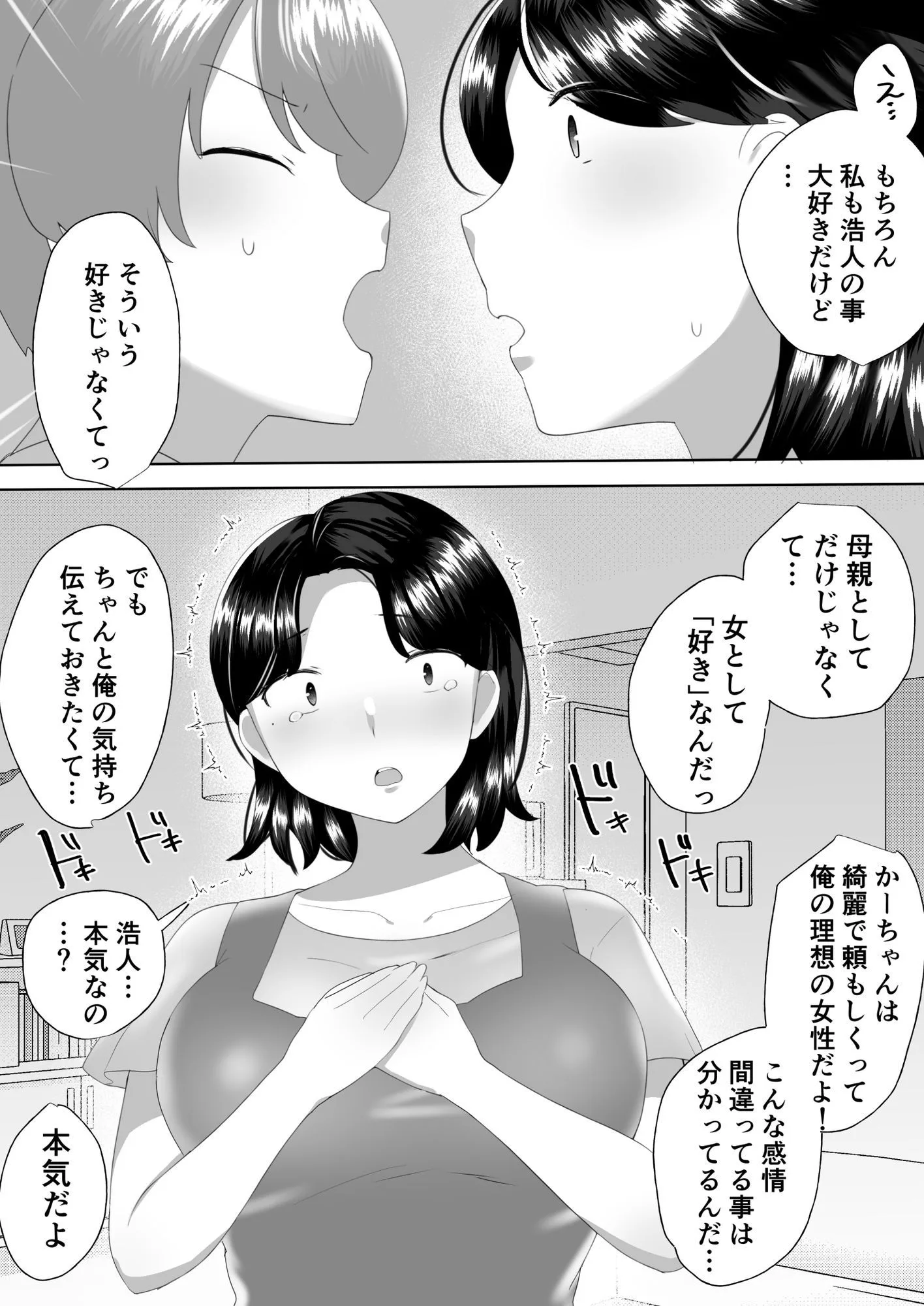 【描きおろし特典つき】地味かーちゃん総集編〜僕の大好きなかーちゃんが別の男と結ばれるまで〜 画像7