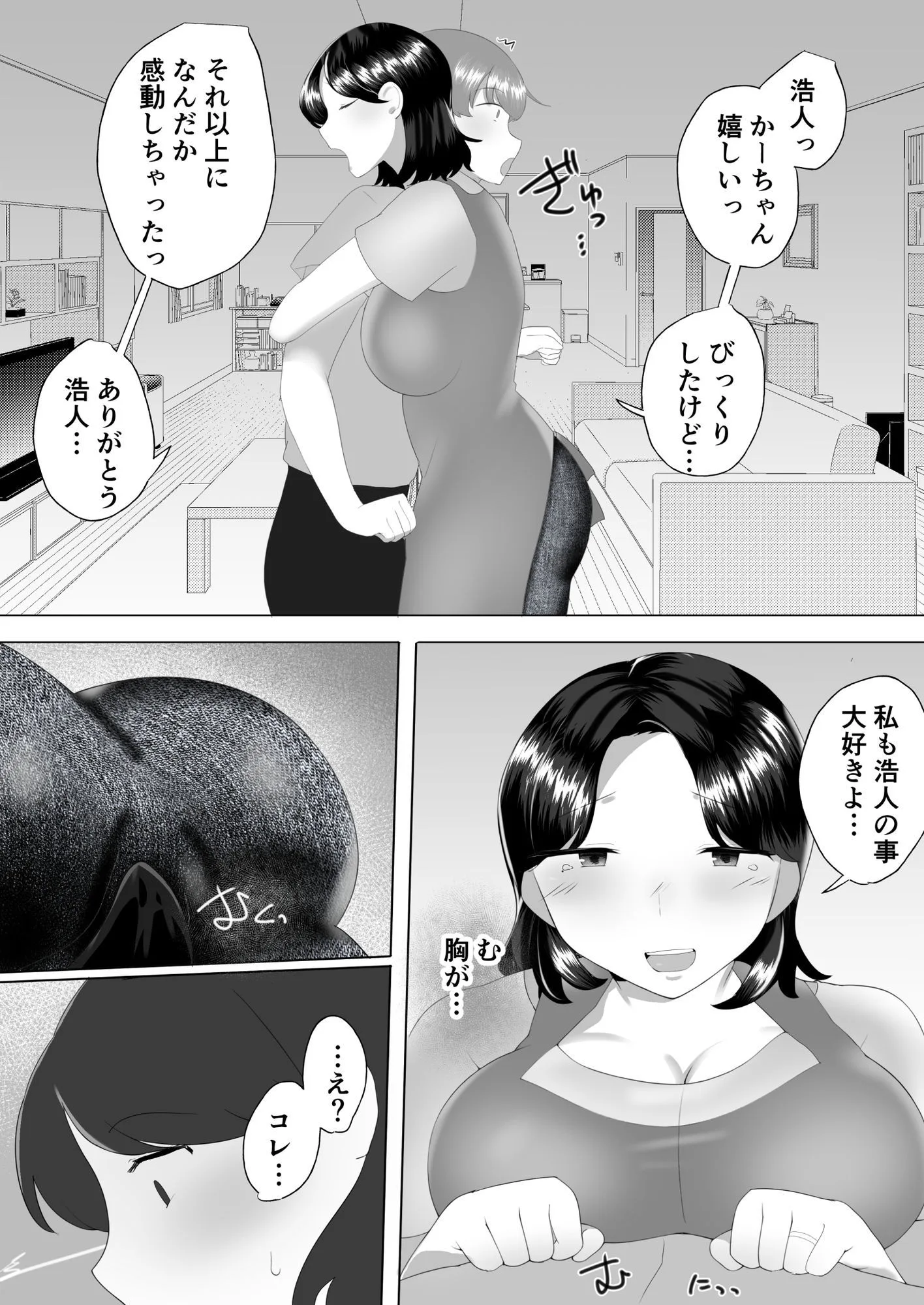 【描きおろし特典つき】地味かーちゃん総集編〜僕の大好きなかーちゃんが別の男と結ばれるまで〜 画像8