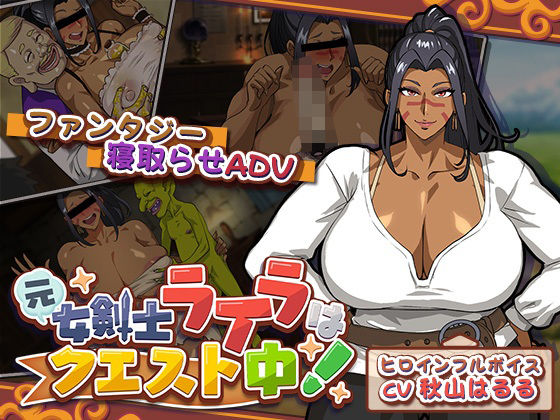 元女剣士ライラはクエスト中！