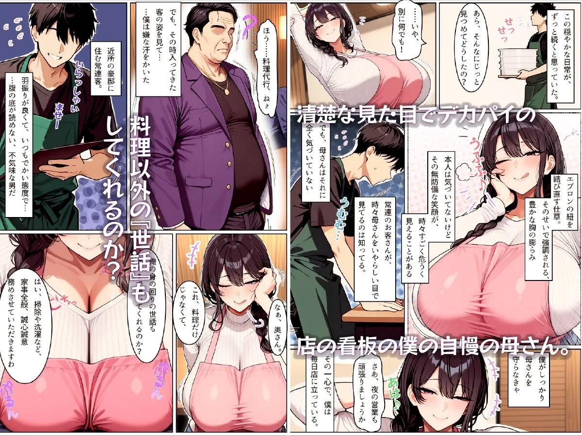 僕の清楚な母さんの寝取られ性処理代行 画像2