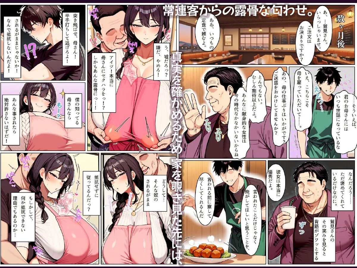 僕の清楚な母さんの寝取られ性処理代行 画像3