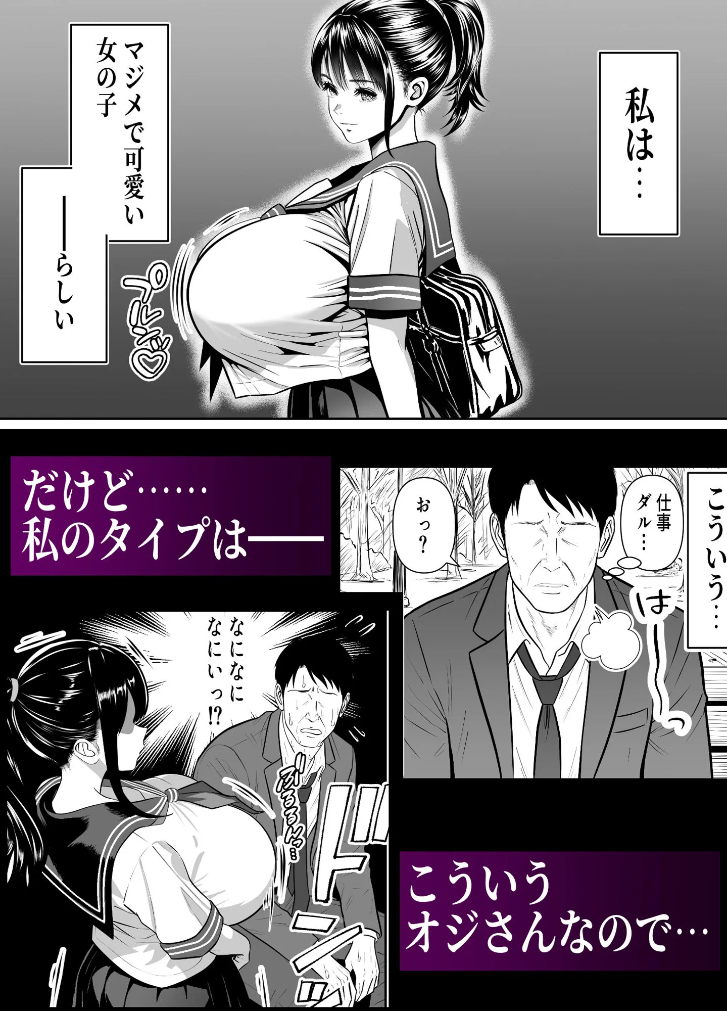 オジさん、ハメないの？-爆乳隠語美女に中出ししまくった件- 画像2