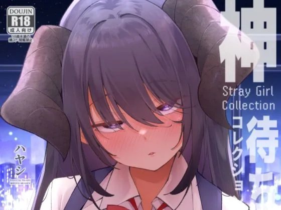 神待コレクション｜サークル『サービスヘブン』による話題の同人エロ漫画｜おにゃんこポン