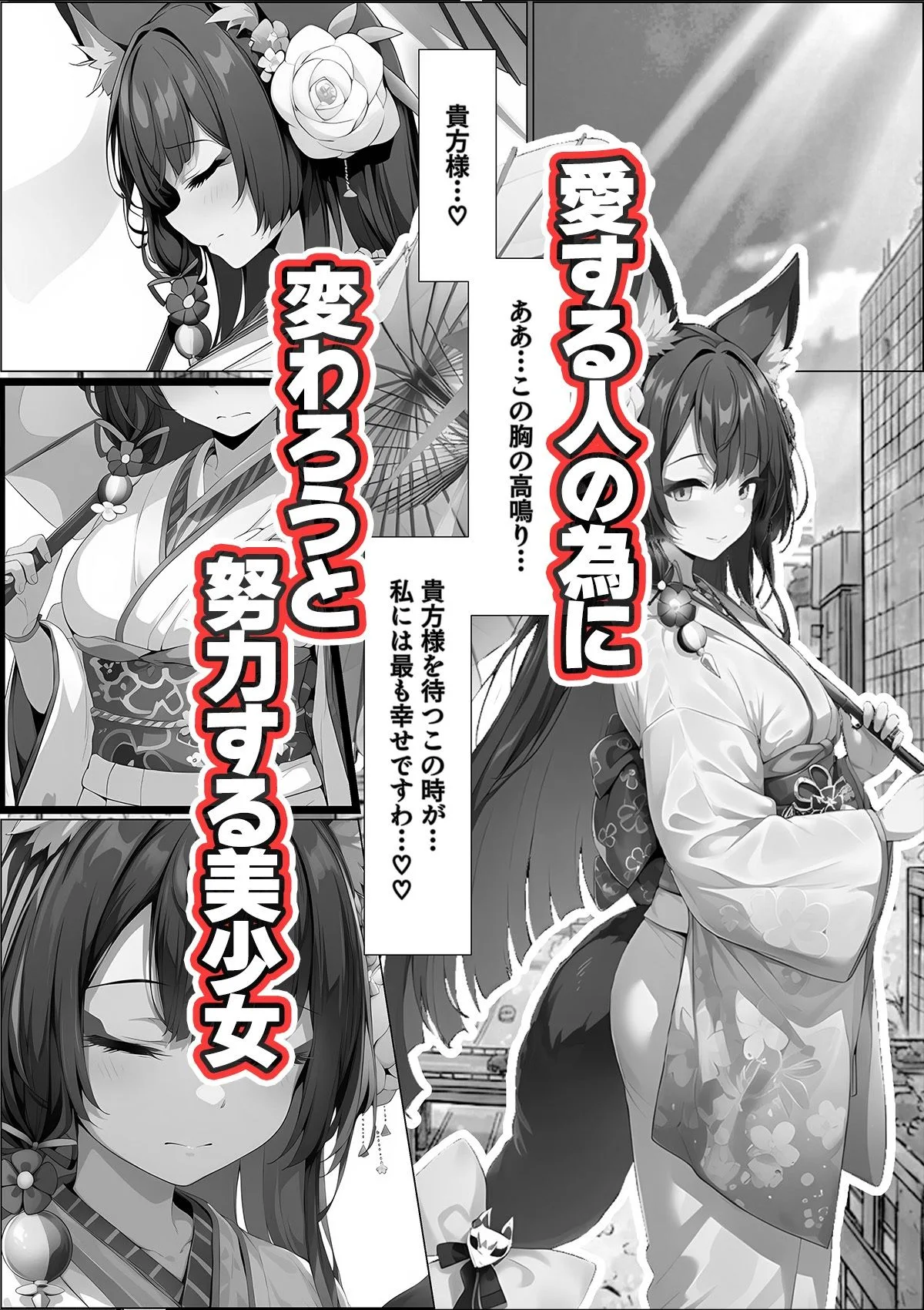 一途な厄災の狐がおっさんに寝取られる話 画像2