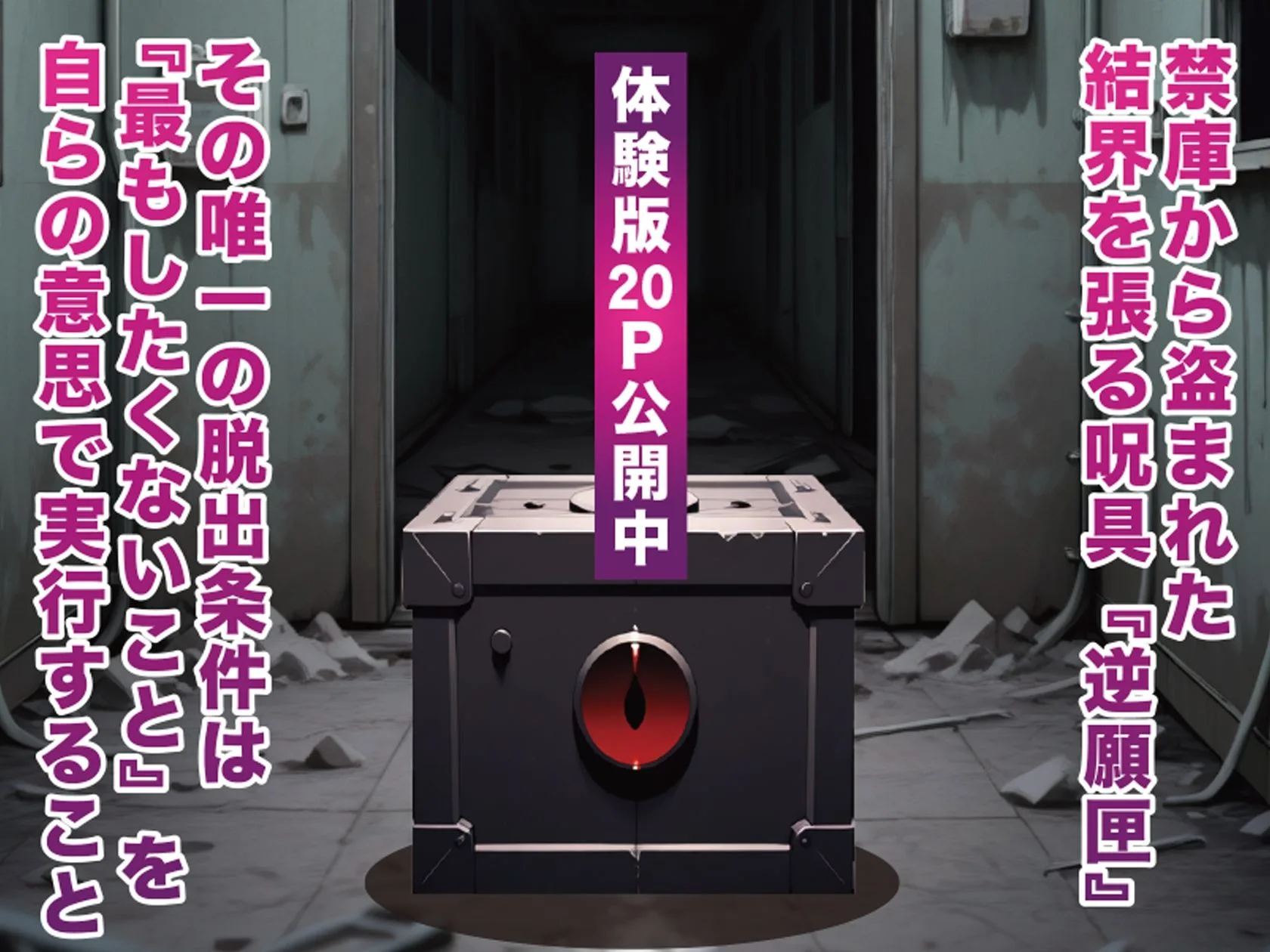 逆願匣【SEXしないと出られない部屋・釘崎○薔薇編】 画像2