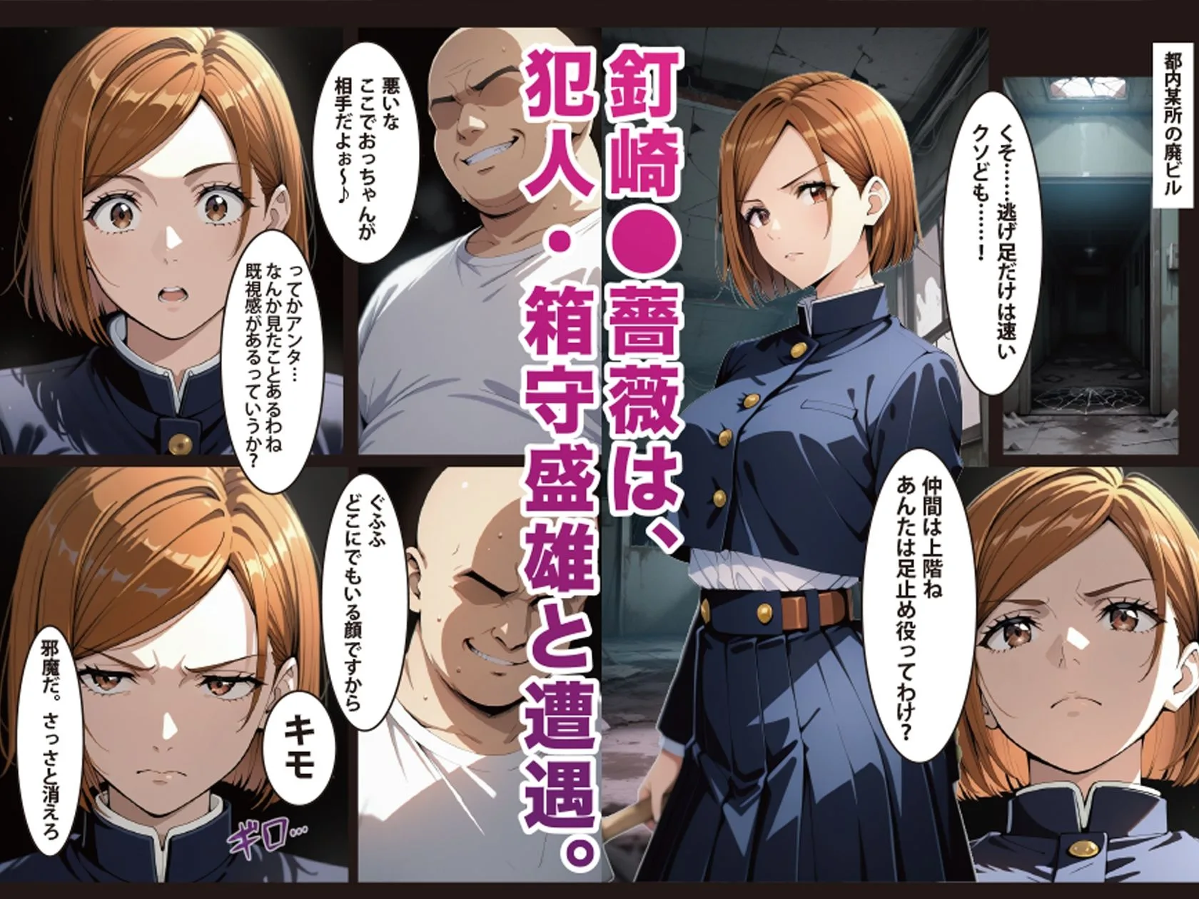 逆願匣【SEXしないと出られない部屋・釘崎○薔薇編】 画像3