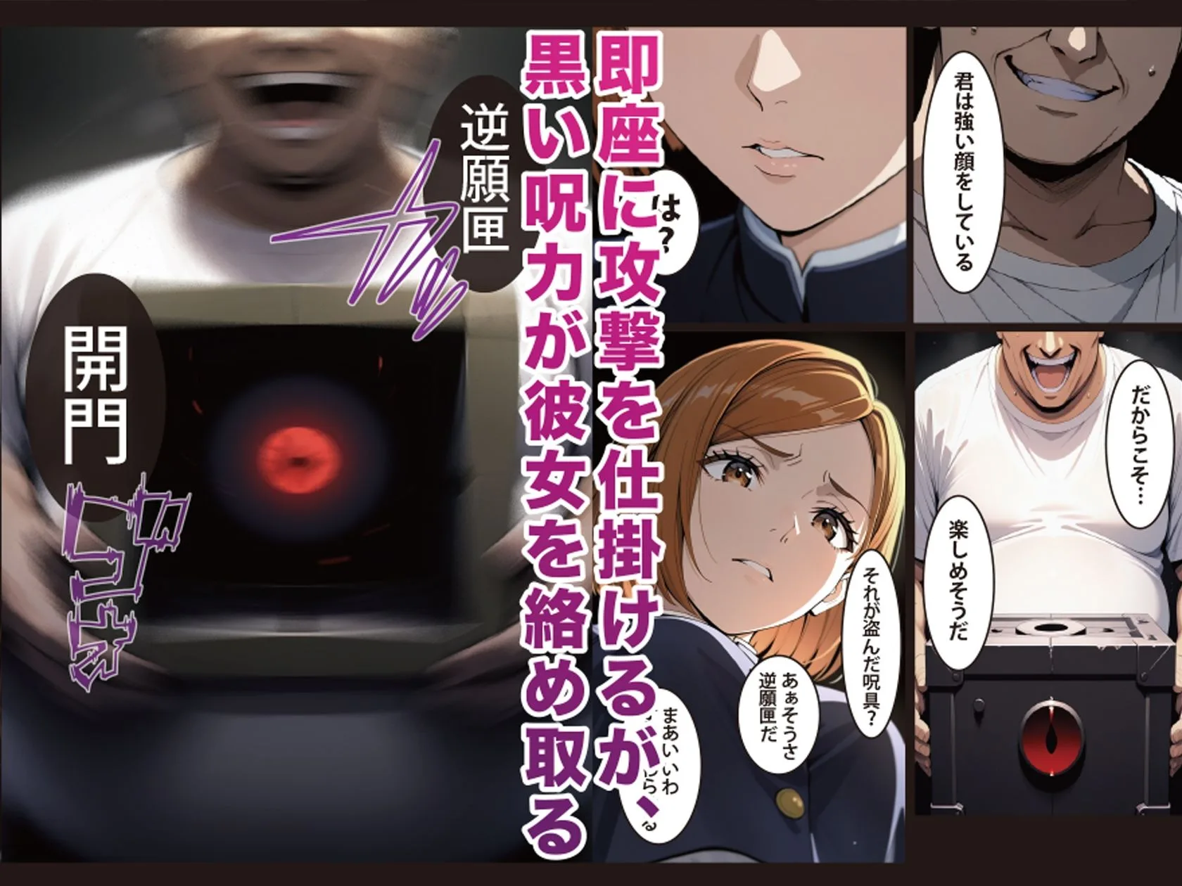 逆願匣【SEXしないと出られない部屋・釘崎○薔薇編】 画像4