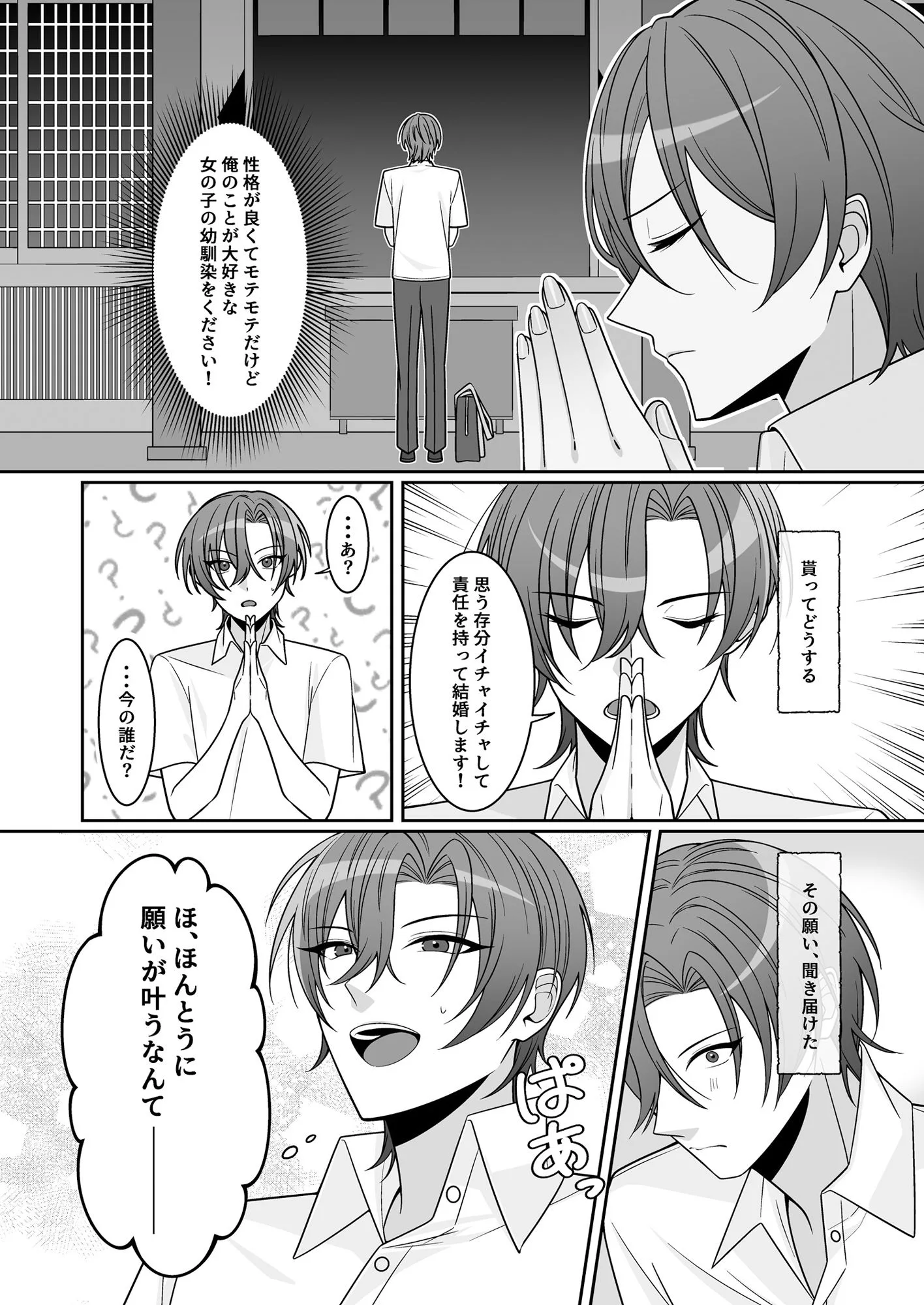 可愛い幼馴染が欲しかったのであってなりたかったわけじゃない！！ 画像3