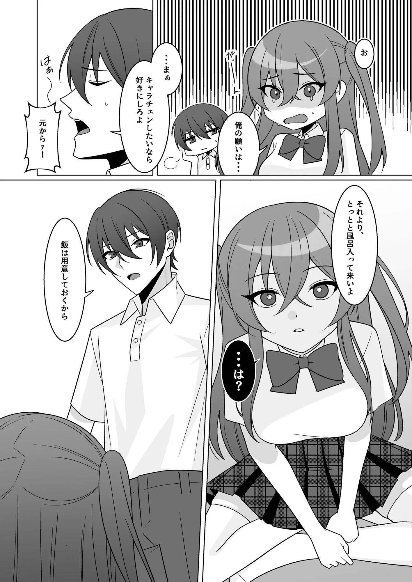 可愛い幼馴染が欲しかったのであってなりたかったわけじゃない！！ 画像7