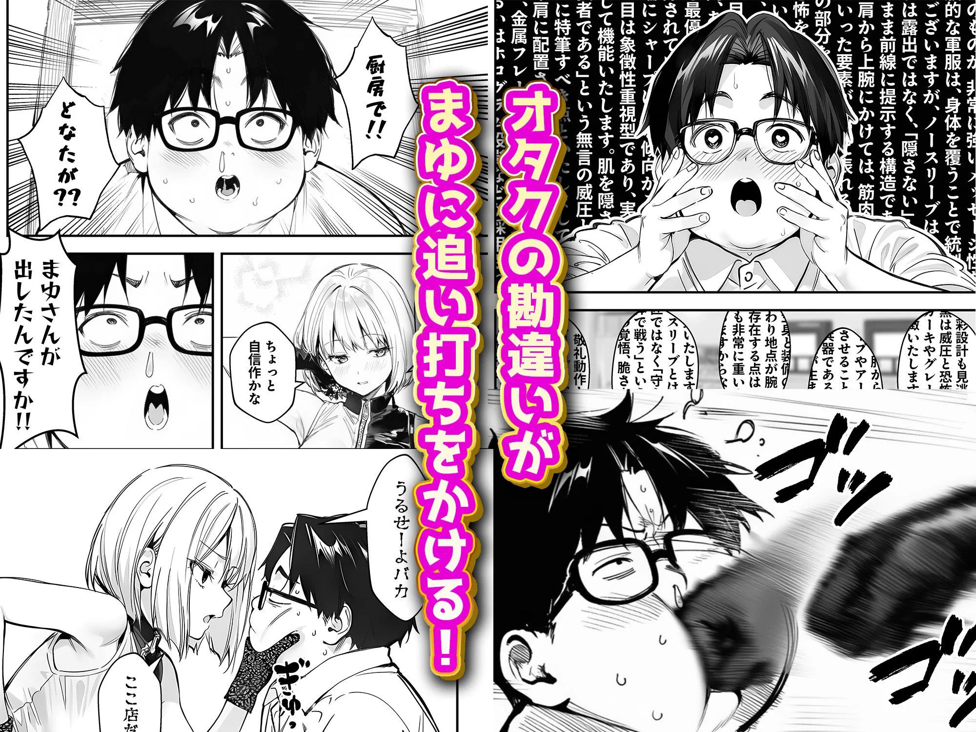 一ノ瀬まゆはオタクに優しくない2 コンカフェ編 画像5