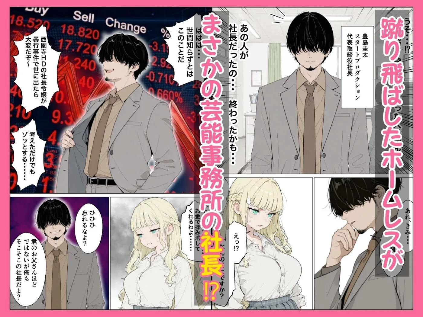 社長令嬢ギャルが歌手オーディションで連続アクメさせられる件 画像2