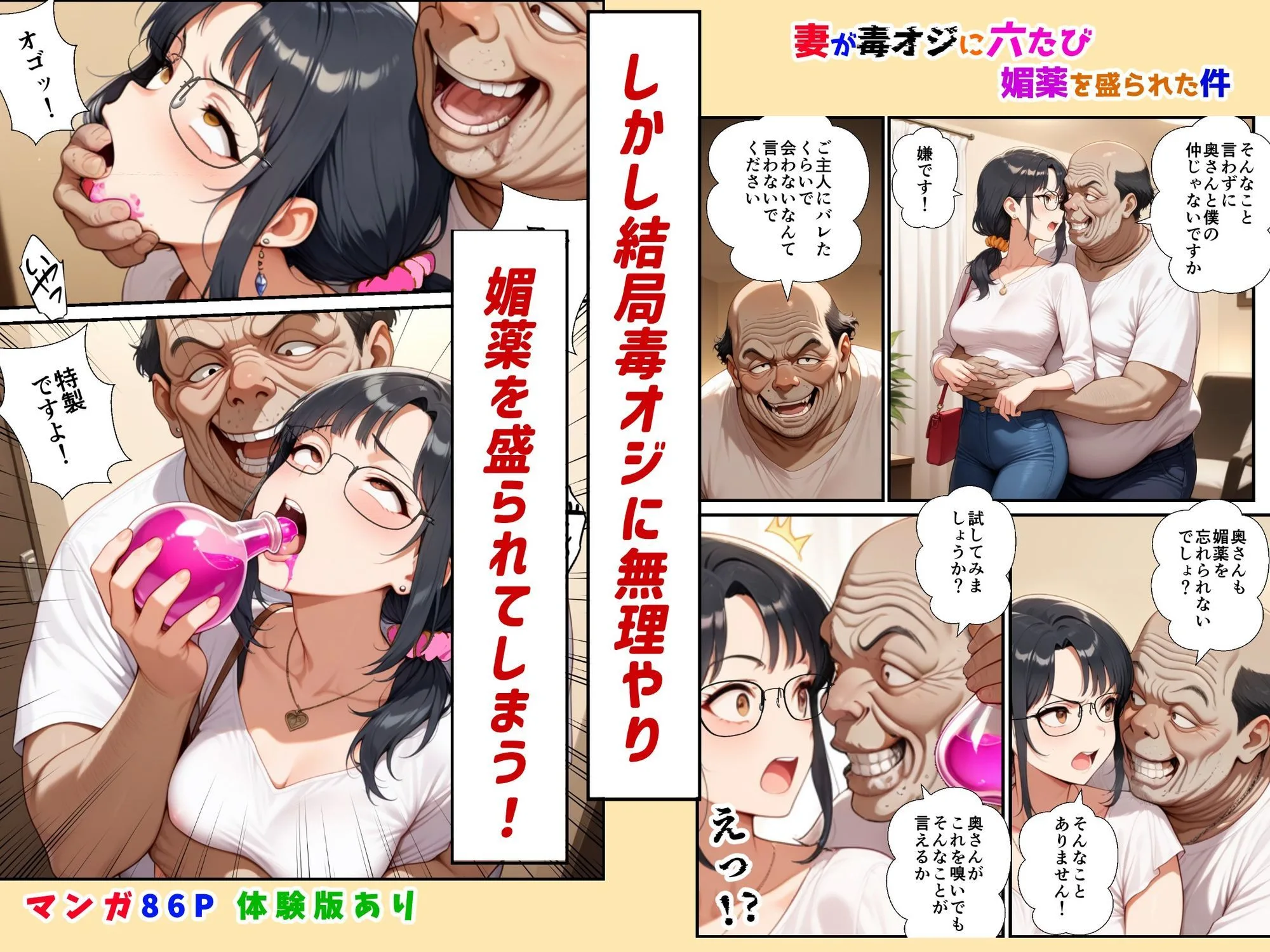妻が毒オジに六たび媚薬を盛られた件〜最終決戦編 画像4