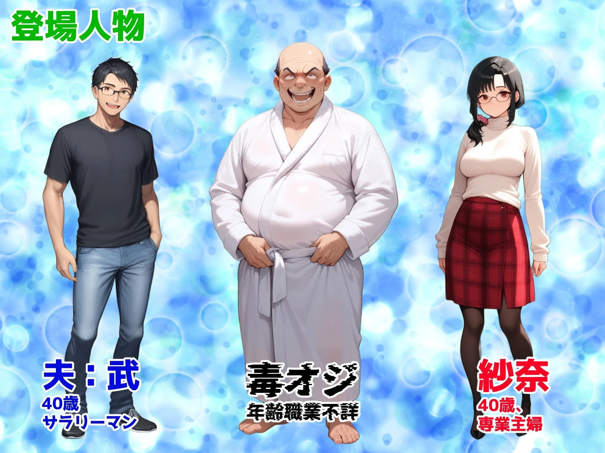 妻が毒オジに六たび媚薬を盛られた件〜最終決戦編 画像8