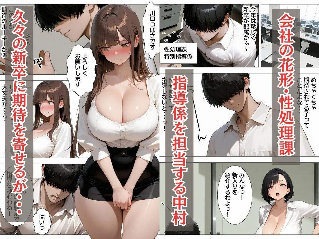 性処理課の絶頂しすぎる雑魚マン新卒を指導したら本気セックスに発展した話 画像1