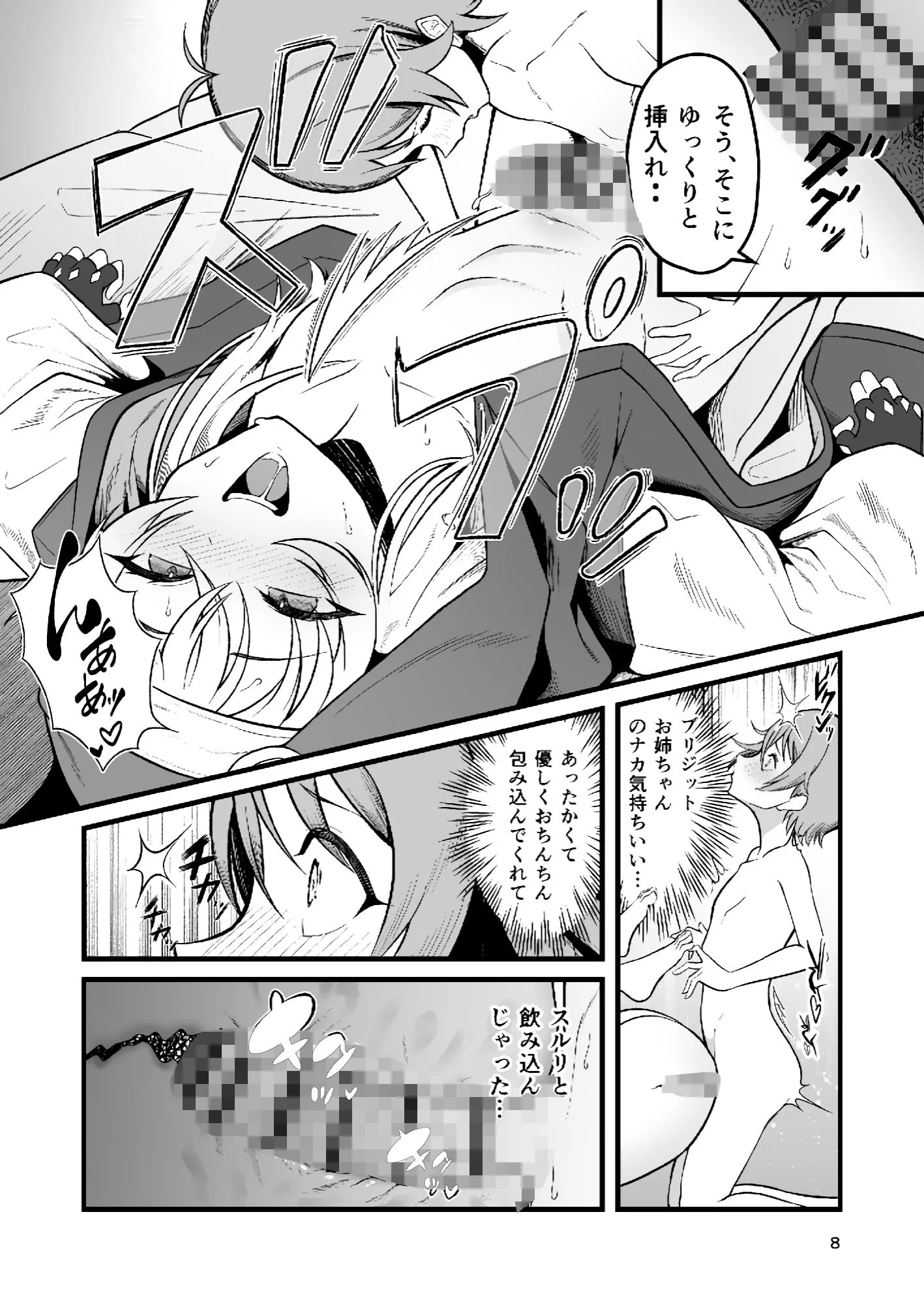 憧れのブリジットおねえちゃんに喰べられたボク 画像7