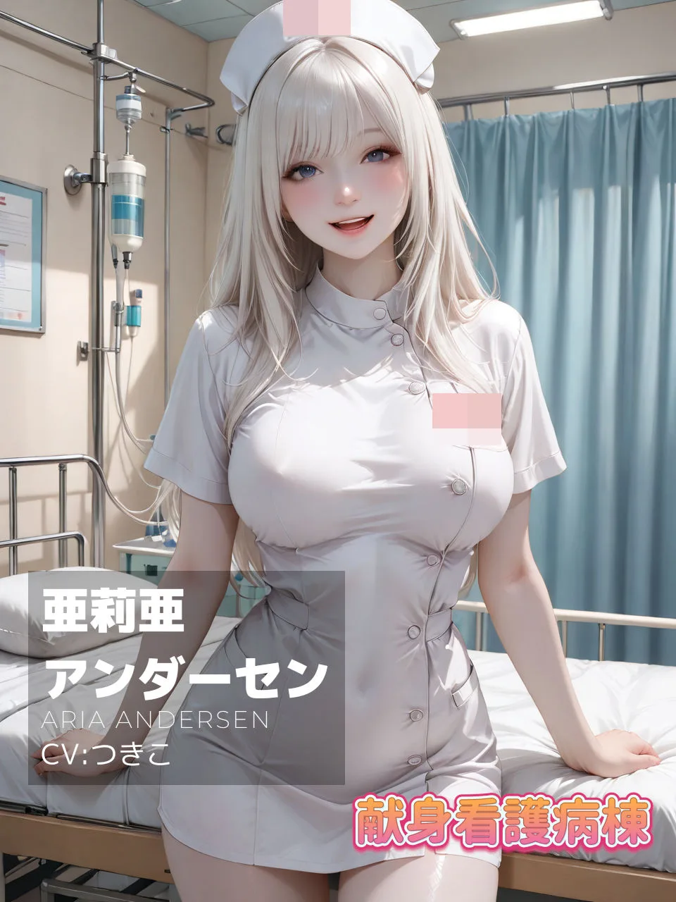 【4K動画】献身看護病棟  後編 画像4