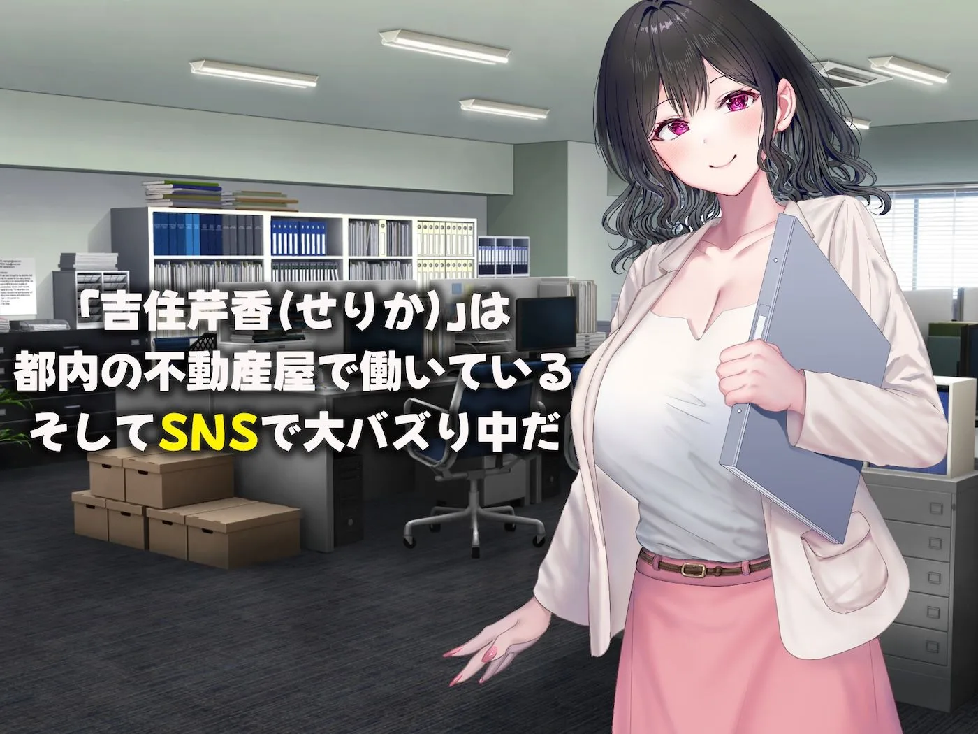 可愛すぎる不動産アドバイザーとしてバズりまくりの俺の彼女 〜ファンの変態男に寝取られ調教されてしまう話〜 画像1
