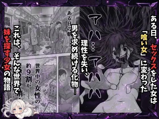 挿れたら壊れる世界で、天然少女が妹を探しています 画像1