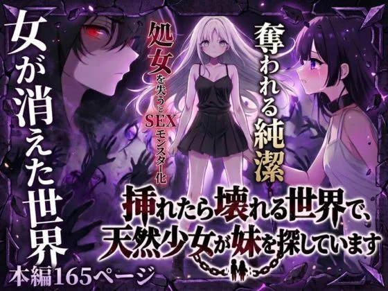 挿れたら壊れる世界で、天然少女が妹を探しています｜サークル『らずべりー』による話題の同人エロ漫画｜おにゃんこポン