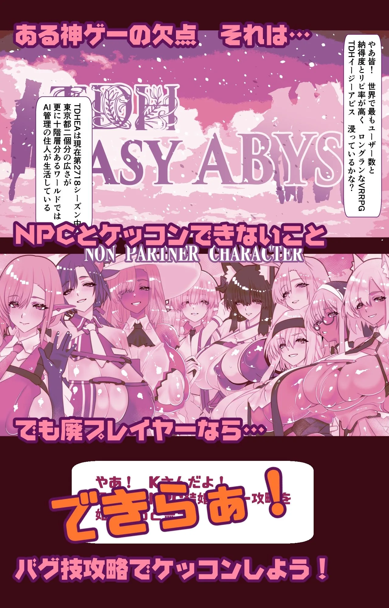 非攻略NPCとケッコンしよう！ 画像1