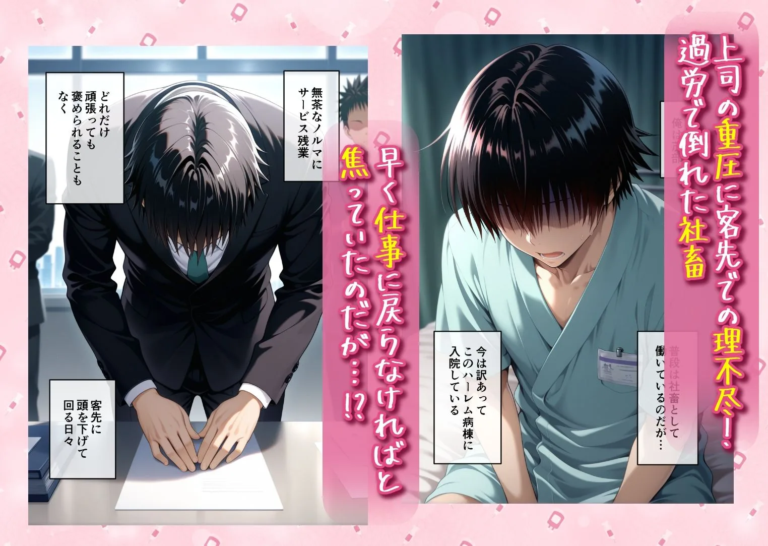 ハーレム病院 ナースの射精リハビリ 画像1