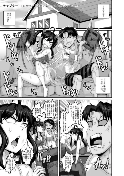 ムカつく妹はちゃんと叱らなくちゃ？スリー！！！ 画像2